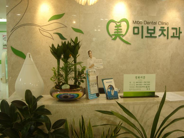 미보치과의원 위치 · 진료시간 · 후기 확인하기 | 굿닥