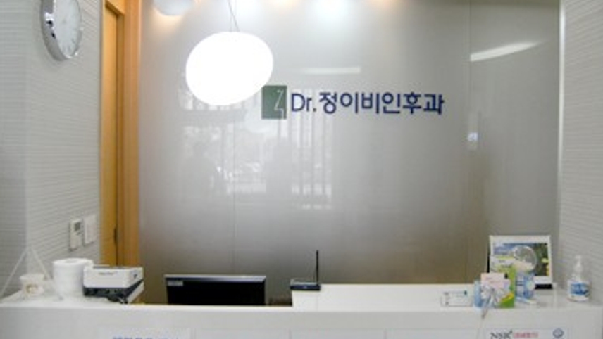 닥터정이비인후과의원 위치 · 진료시간 · 후기 확인하기 | 굿닥
