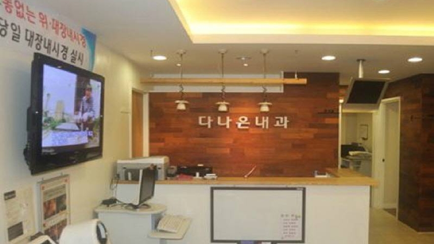 다나은내과의원 위치 · 진료시간 · 후기 확인하기 | 굿닥
