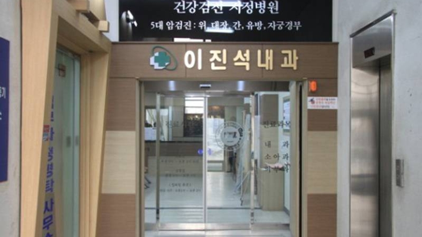 이진석내과의원 위치 · 진료시간 · 후기 확인하기 | 굿닥