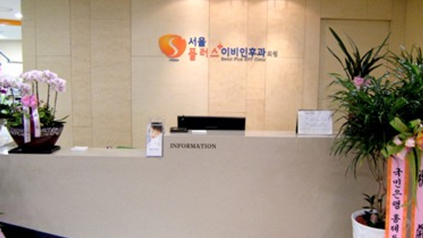 서울플러스이비인후과의원 위치 · 진료시간 · 후기 확인하기 | 굿닥