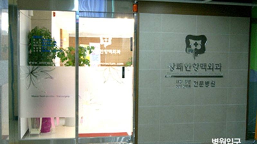 상쾌한항맥외과의원 위치 · 진료시간 · 후기 확인하기 | 굿닥