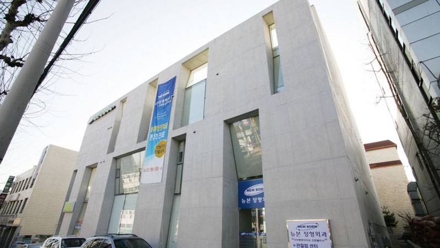 뉴본정형외과의원 위치 · 진료시간 · 후기 확인하기 | 굿닥