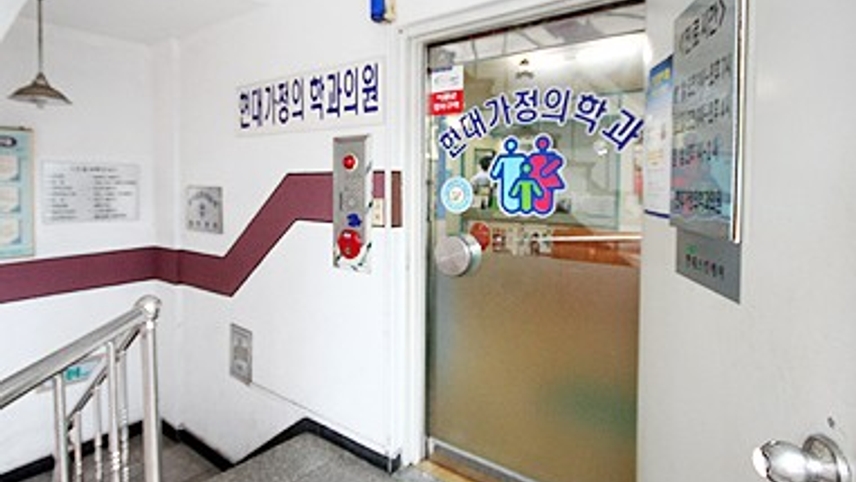 현대가정의학과의원 위치 · 진료시간 · 후기 확인하기 | 굿닥
