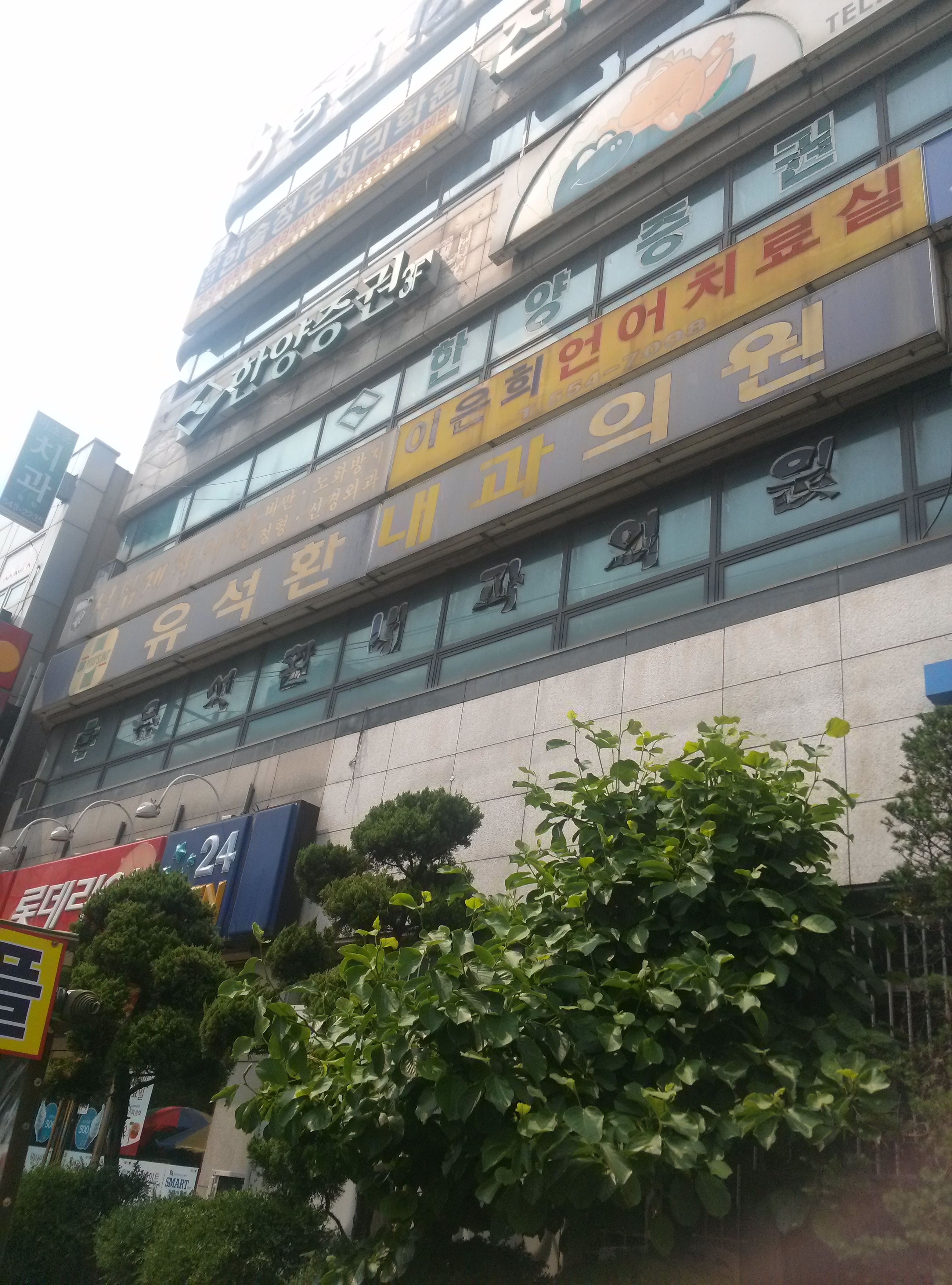 유석환내과의원 위치 · 진료시간 · 후기 확인하기 | 굿닥