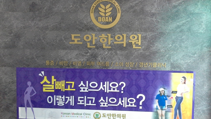 도원한의원 위치 · 진료시간 · 후기 확인하기 | 굿닥