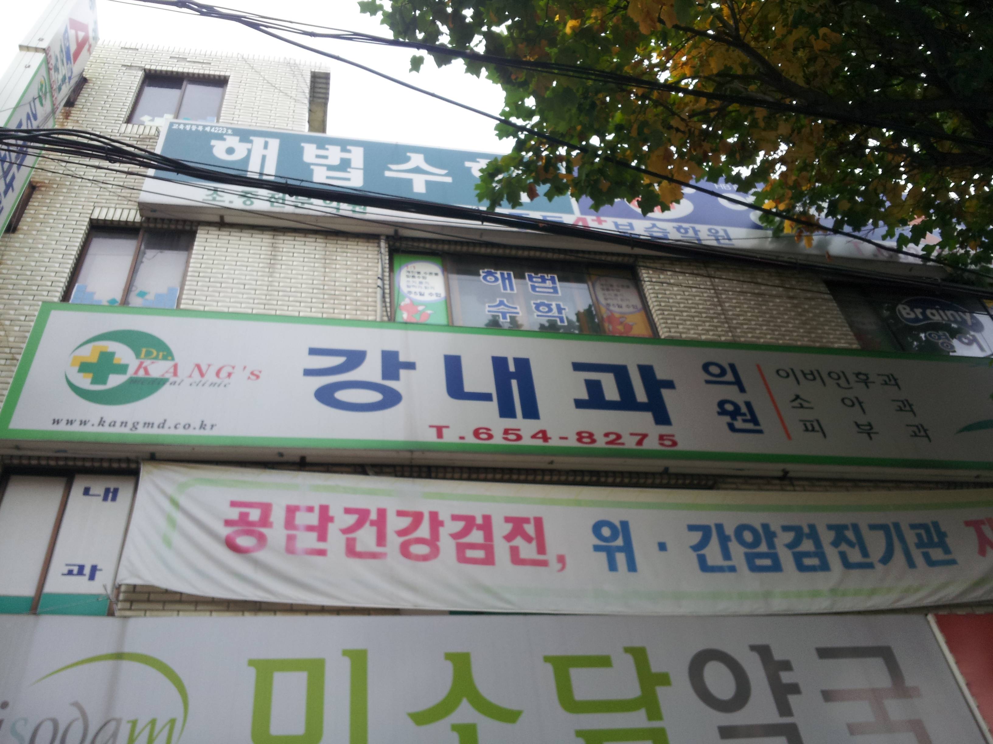 강내과의원 위치 · 진료시간 · 후기 확인하기 | 굿닥
