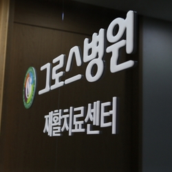 주변 병원 이미지