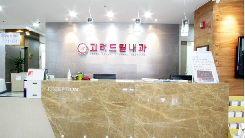 고려드림내과의원 위치 · 진료시간 · 후기 확인하기 | 굿닥