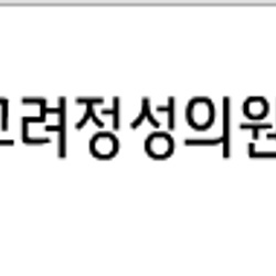 주변 병원 이미지