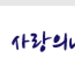 주변 병원 이미지