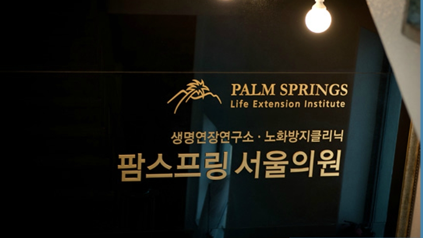 팜스프링서울의원 위치 · 진료시간 · 후기 확인하기 | 굿닥