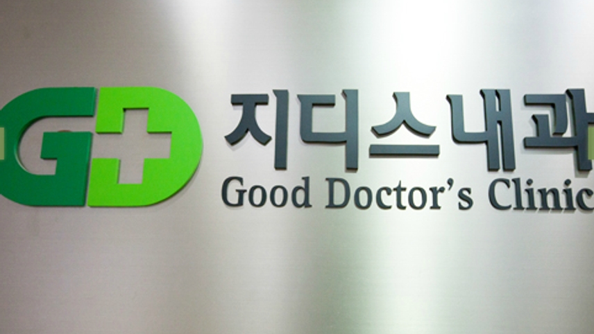 지디스내과의원 위치 · 진료시간 · 후기 확인하기 | 굿닥