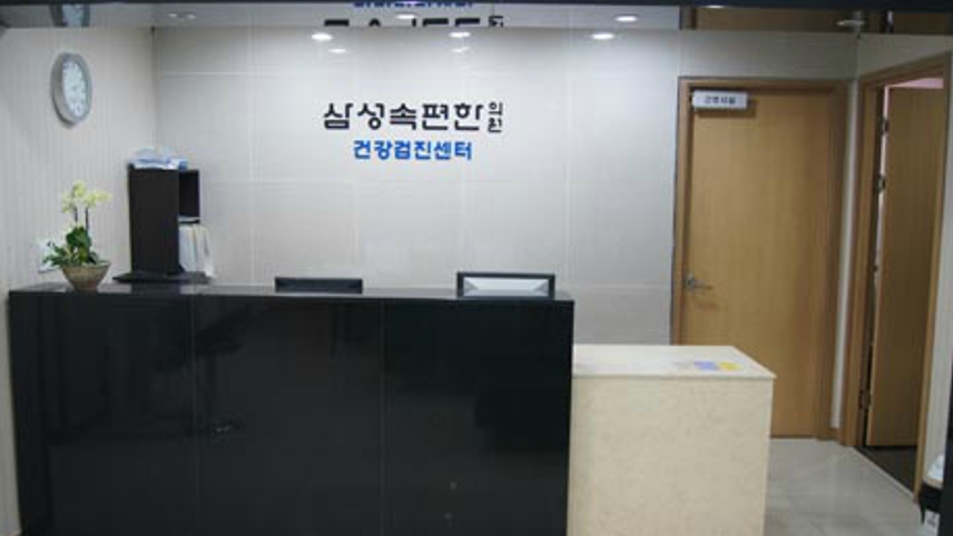 삼성속편한의원 위치 · 진료시간 · 후기 확인하기 | 굿닥