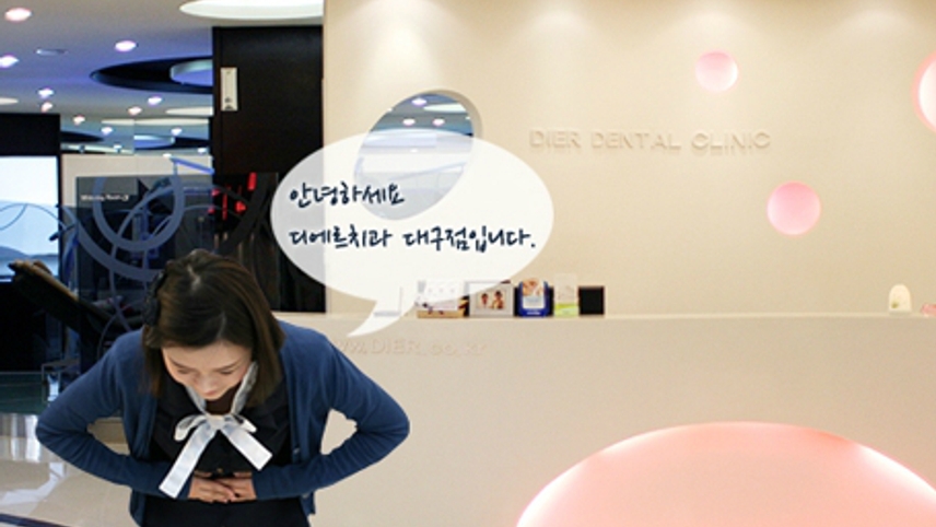디에르치과의원 위치 · 진료시간 · 후기 확인하기 | 굿닥