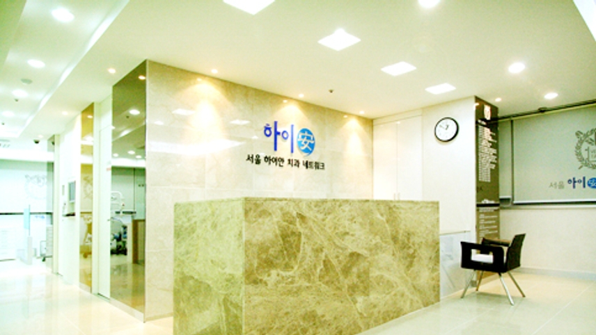 서울하이안치과의원 위치 · 진료시간 · 후기 확인하기 | 굿닥
