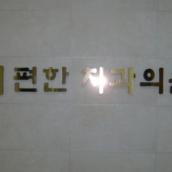 주변 병원 이미지