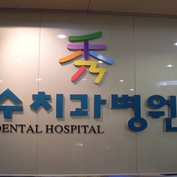주변 병원 이미지