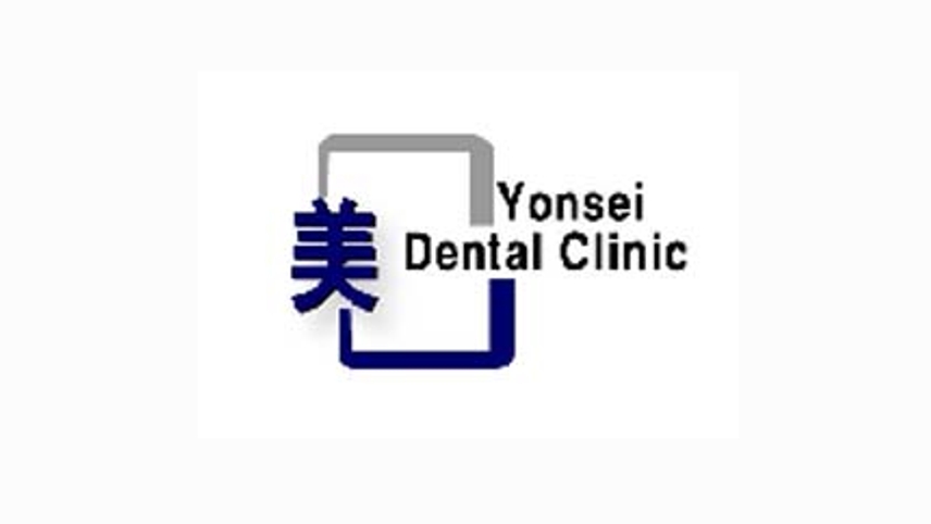 연세미치과의원 위치 · 진료시간 · 후기 확인하기 | 굿닥