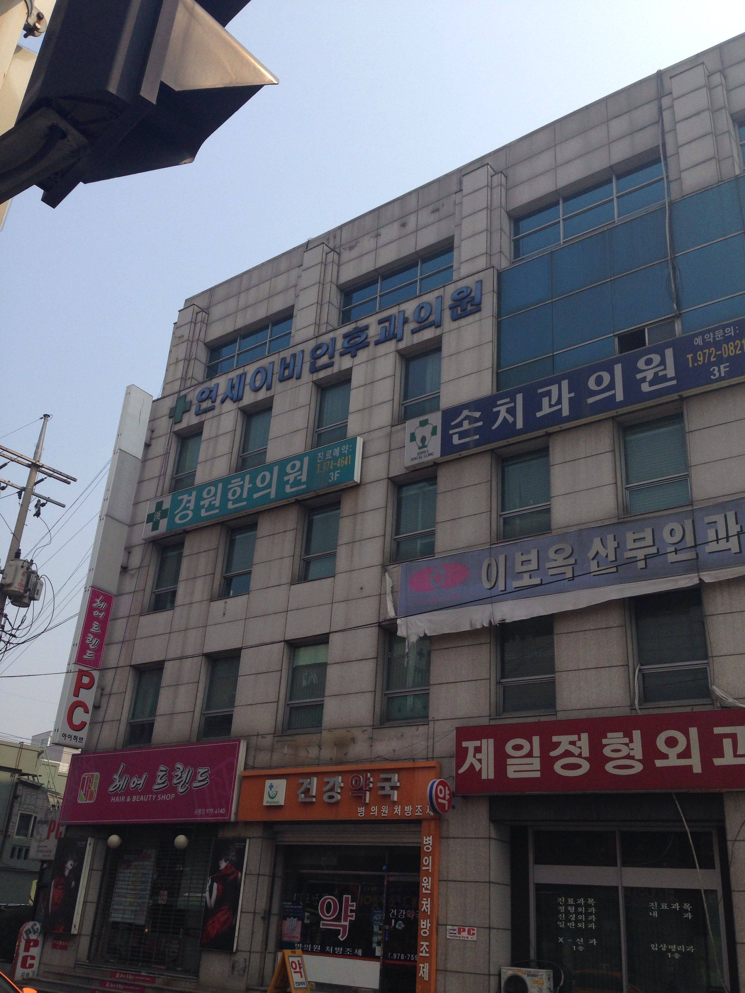 연세이비인후과의원 위치 · 진료시간 · 후기 확인하기 | 굿닥