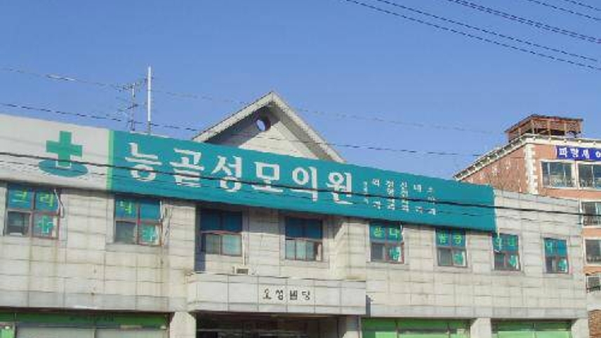 능골성모의원 위치 · 진료시간 · 후기 확인하기 | 굿닥
