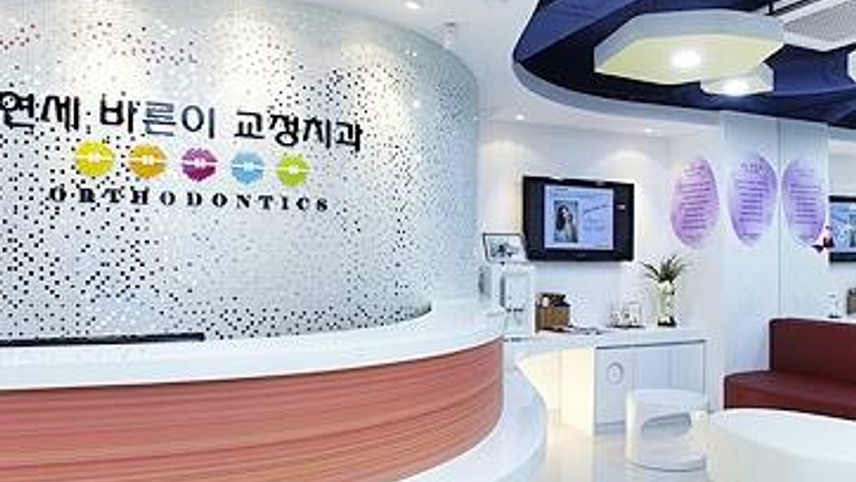 연세바른이치과의원 위치 · 진료시간 · 후기 확인하기 | 굿닥