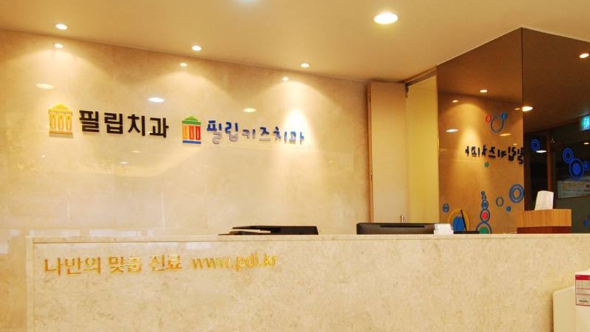 서울튼튼키즈치과의원 위치 · 진료시간 · 후기 확인하기 | 굿닥