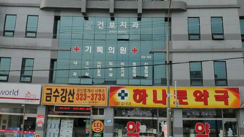 기독의원 위치 · 진료시간 · 후기 확인하기 | 굿닥