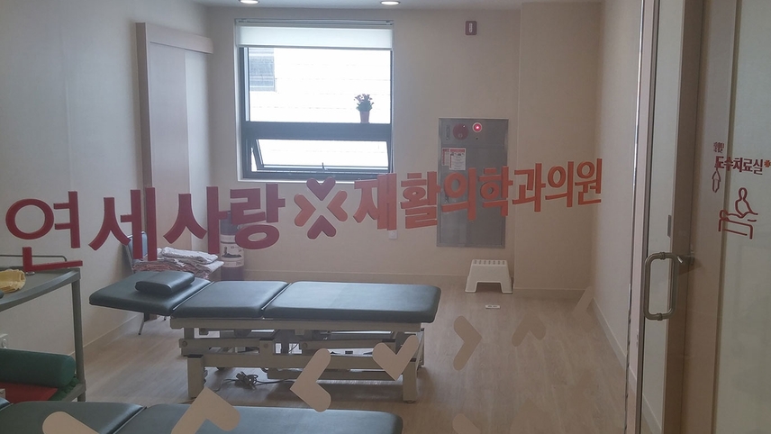 연세사랑재활의학과의원 위치 · 진료시간 · 후기 확인하기 | 굿닥