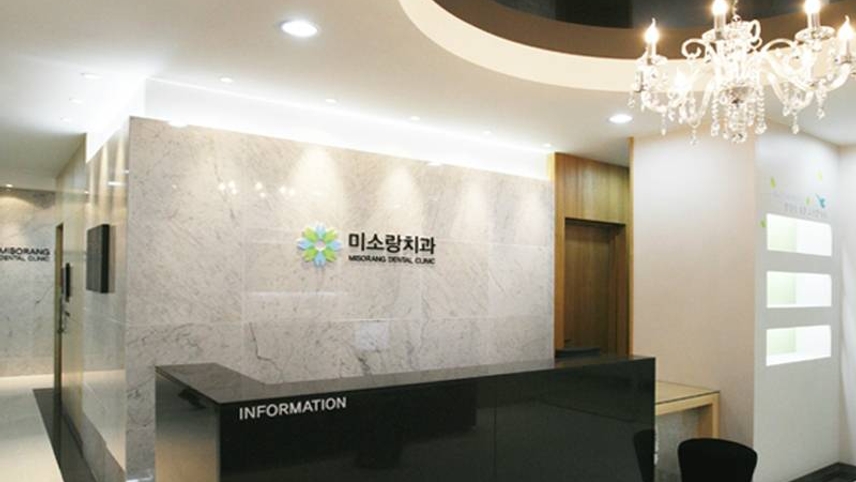 미소랑치과의원 위치 · 진료시간 · 후기 확인하기 | 굿닥