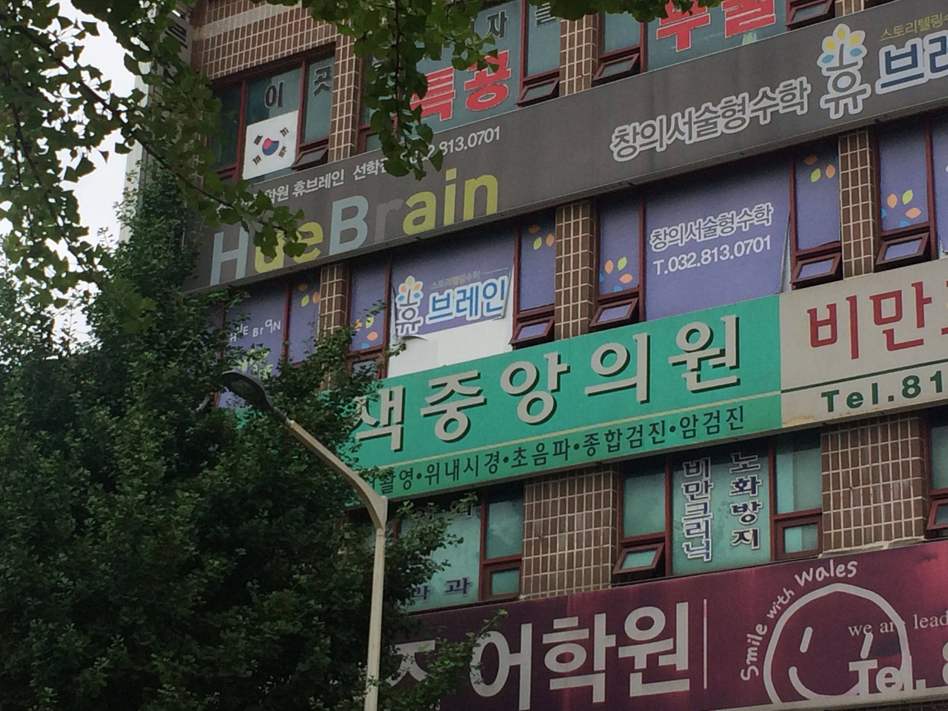 녹색중앙의원 위치 · 진료시간 · 후기 확인하기 | 굿닥