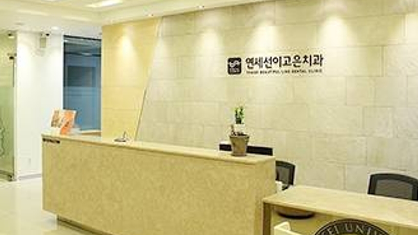 연세선이고은치과의원 위치 · 진료시간 · 후기 확인하기 | 굿닥