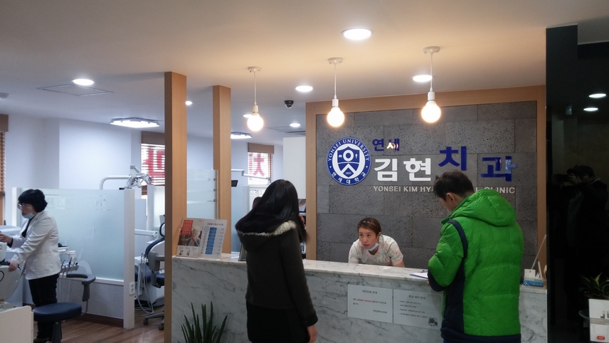 연세김현치과의원 위치 · 진료시간 · 후기 확인하기 | 굿닥