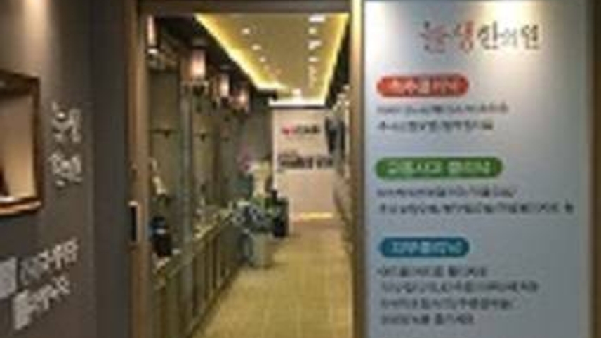 경희늘생한의원 위치 · 진료시간 · 후기 확인하기 | 굿닥