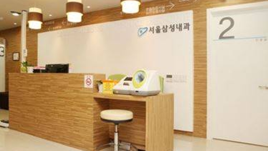 서울삼성내과의원 위치 · 진료시간 · 후기 확인하기 | 굿닥