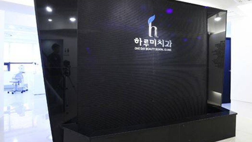 하루미치과의원 위치 · 진료시간 · 후기 확인하기 | 굿닥