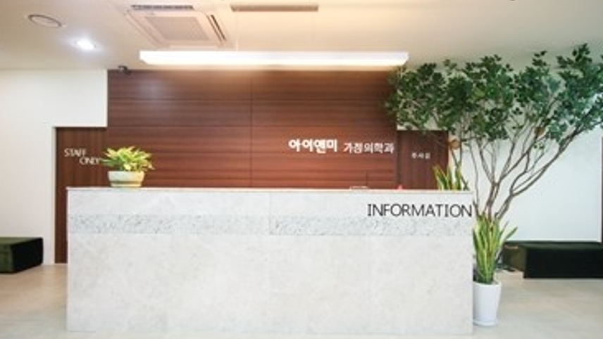 아이앤미가정의학과의원 위치 · 진료시간 · 후기 확인하기 | 굿닥