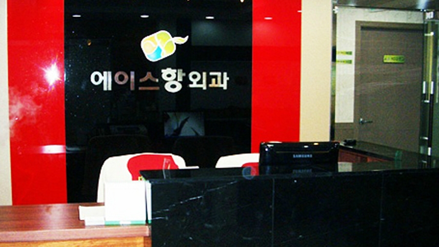 에이스항외과의원 위치 · 진료시간 · 후기 확인하기 | 굿닥