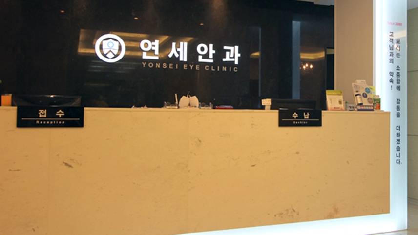 연세안과의원 위치 · 진료시간 · 후기 확인하기 | 굿닥