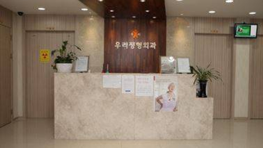 우리정형외과의원 위치 · 진료시간 · 후기 확인하기 | 굿닥