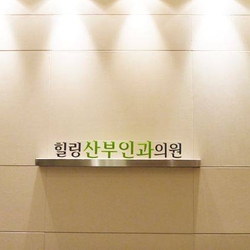 주변 병원 이미지