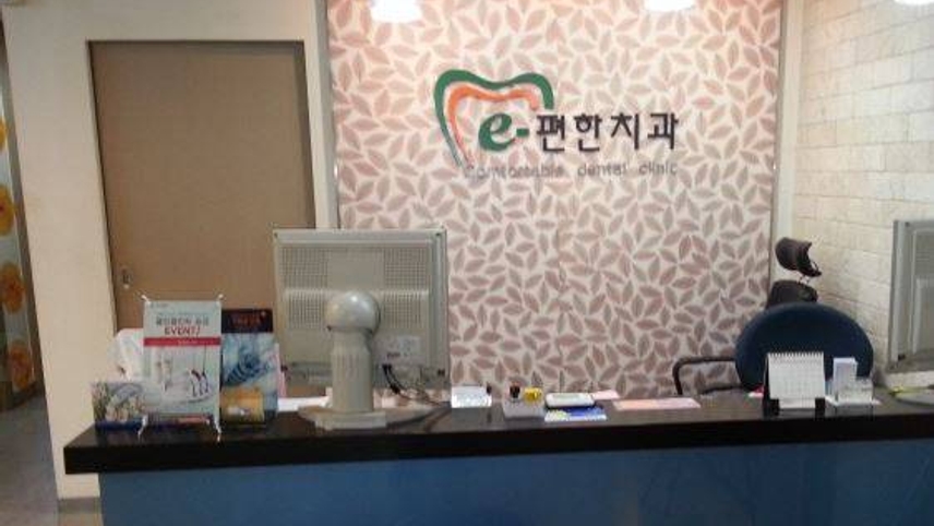 e-편한치과의원 위치 · 진료시간 · 후기 확인하기 | 굿닥