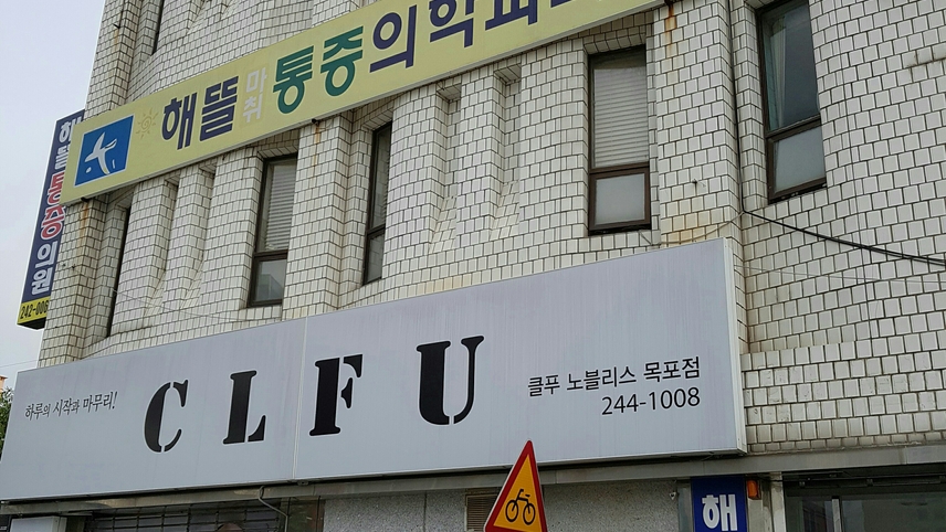 해뜰마취통증의학과의원 위치 · 진료시간 · 후기 확인하기 | 굿닥