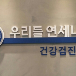 주변 병원 이미지