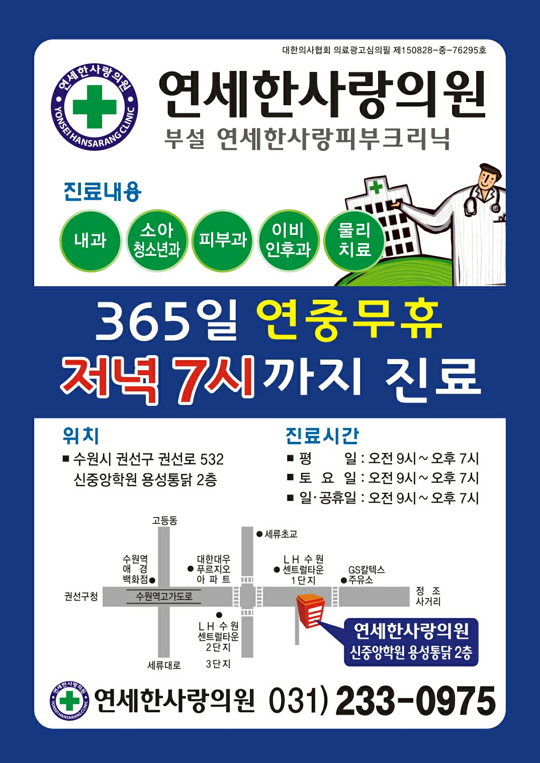 연세한사랑의원 위치 · 진료시간 · 후기 확인하기 | 굿닥