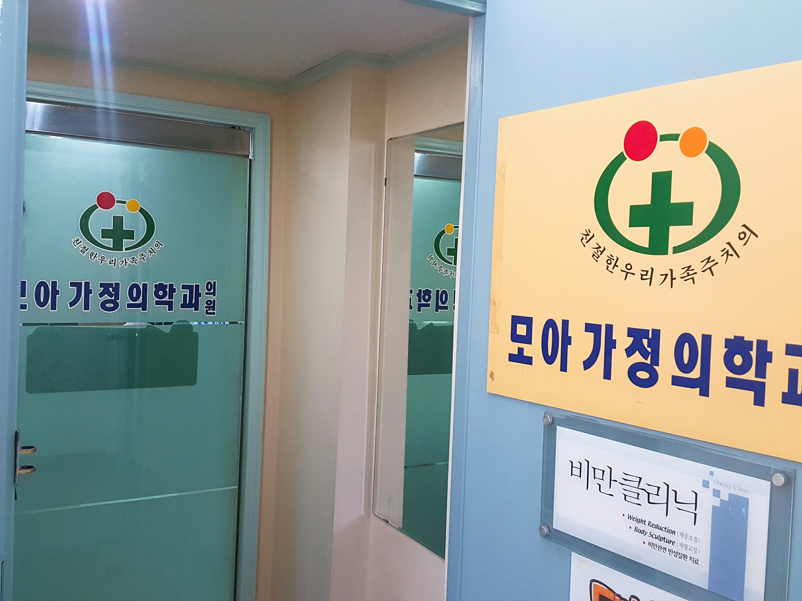 모아가정의학과의원 위치 · 진료시간 · 후기 확인하기 | 굿닥