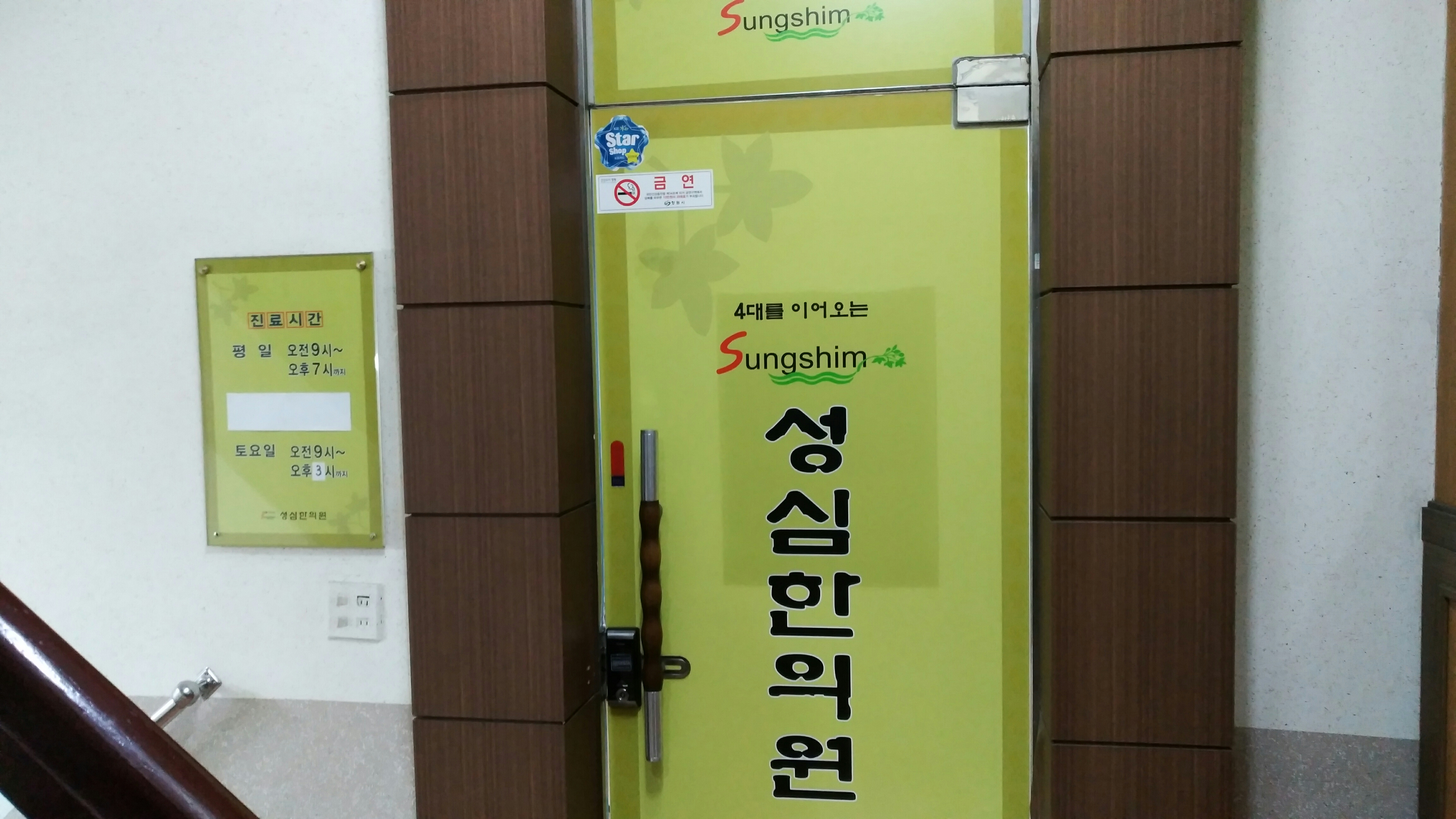 성심한의원 위치 · 진료시간 · 후기 확인하기 | 굿닥