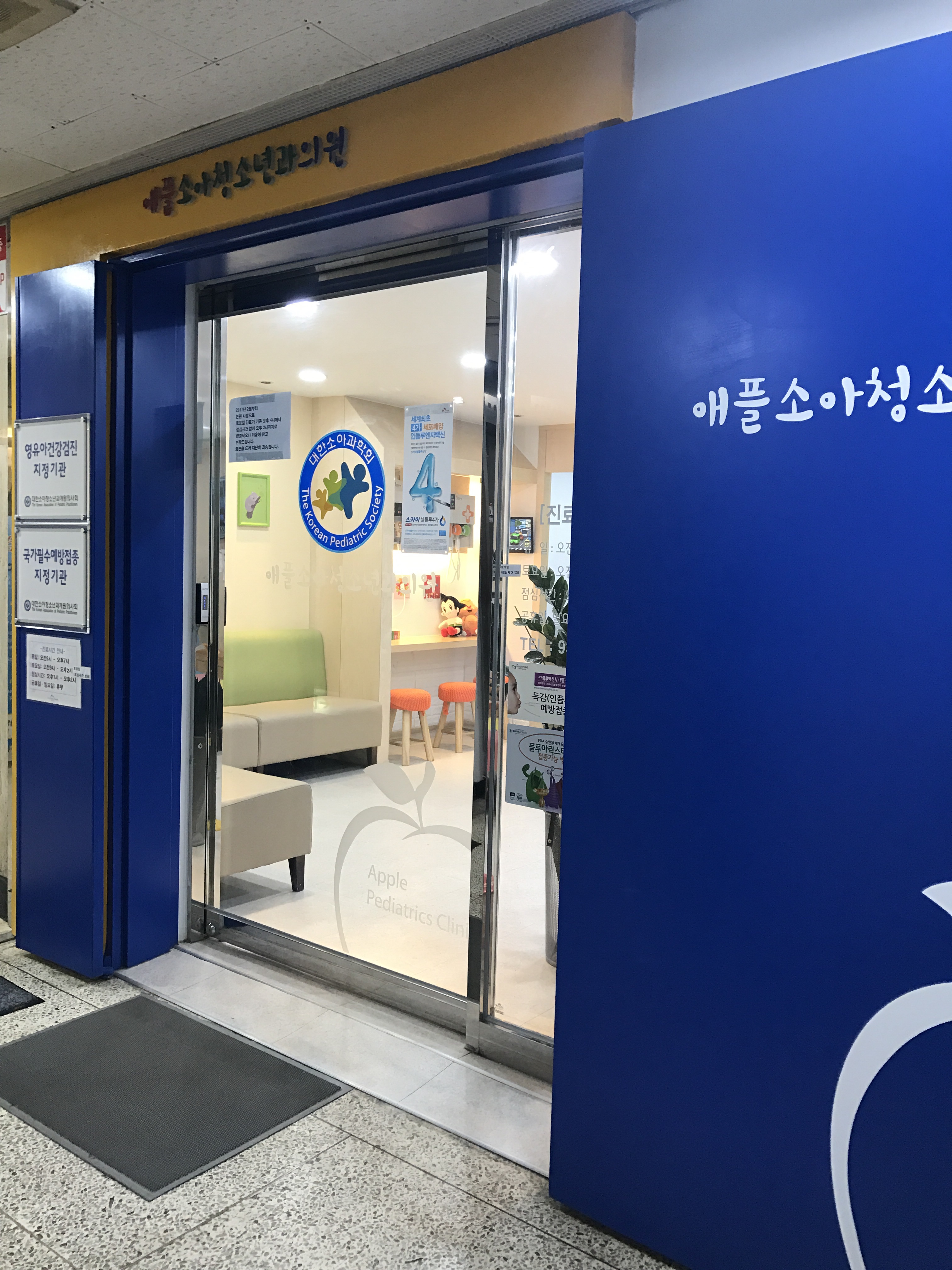 애플소아청소년과의원 위치 · 진료시간 · 후기 확인하기 | 굿닥