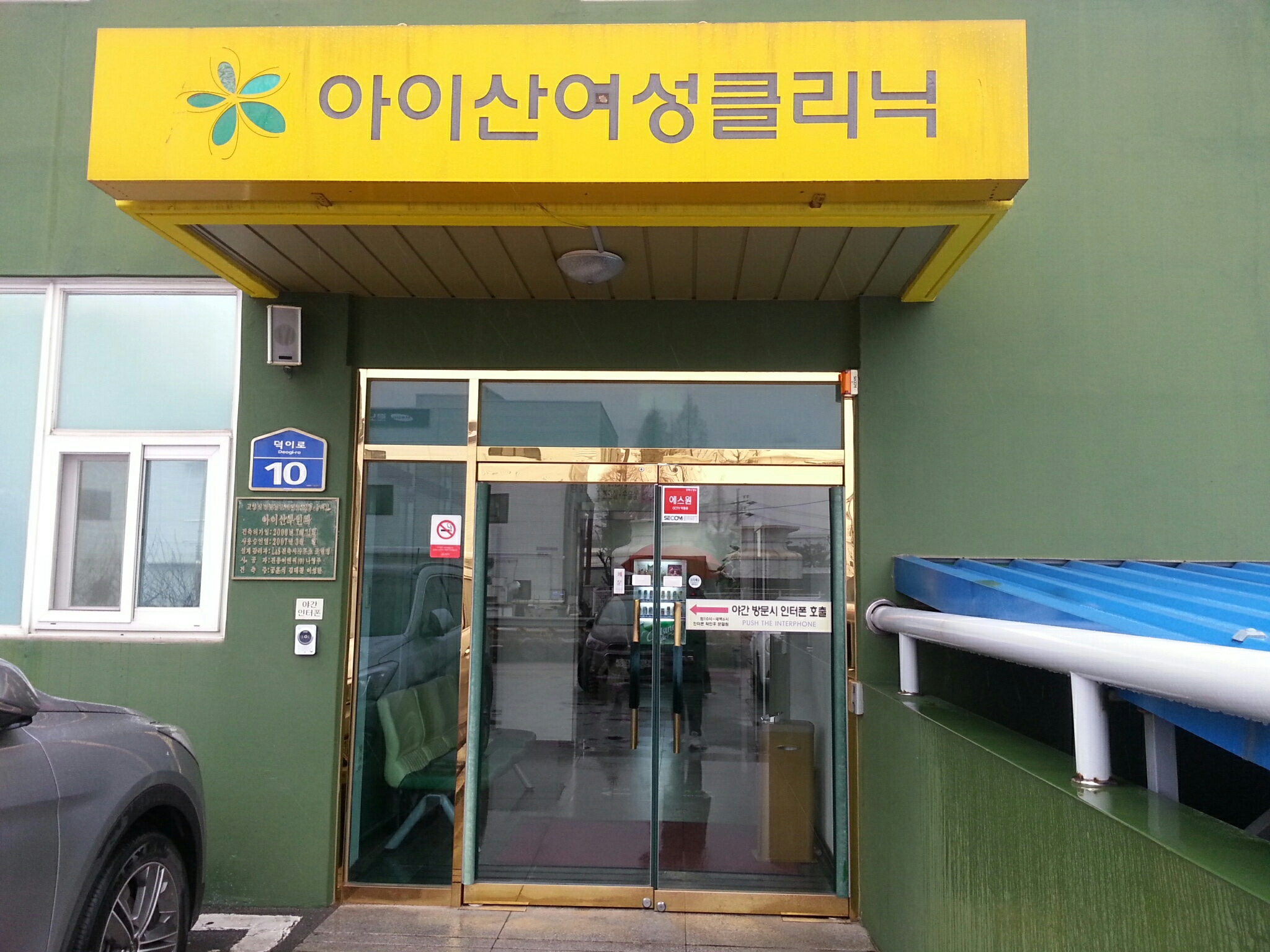 아이산산부인과의원 위치 · 진료시간 · 후기 확인하기 | 굿닥