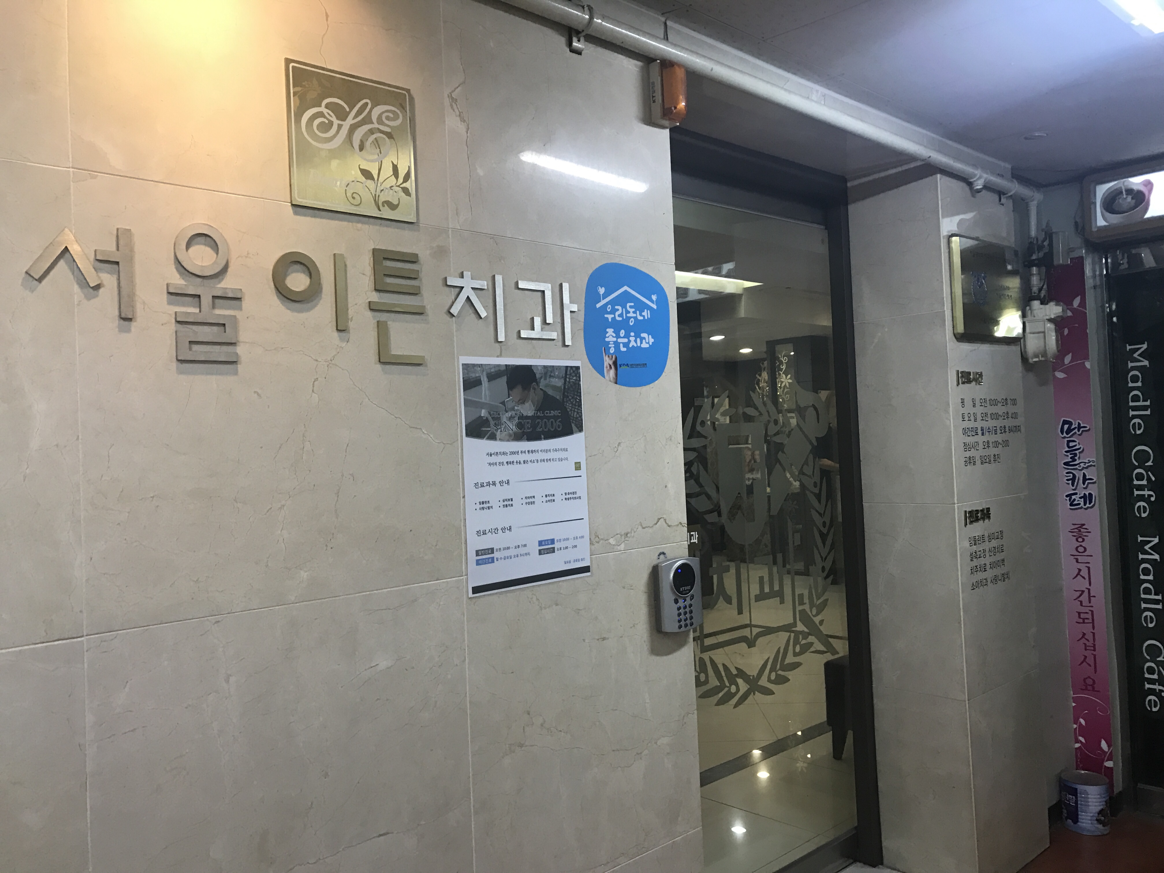 서울이튼치과의원 위치 · 진료시간 · 후기 확인하기 | 굿닥